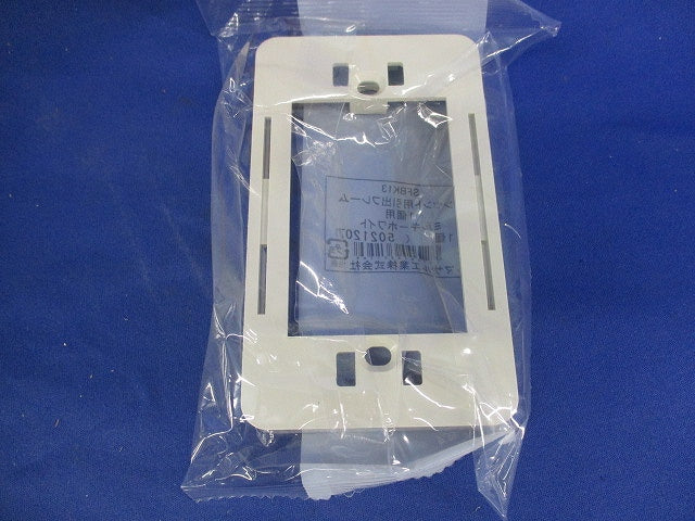 コンセント用引出フレーム1個用(9個入)(ミルキーホワイト) SFBK13