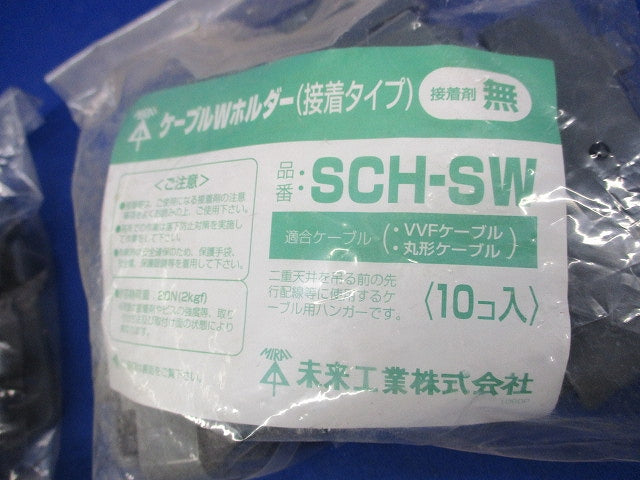 ケーブルWホルダー(接着タイプ)(10個×2計20個入)(新品未開封) SCH-SW