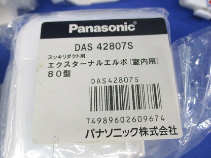 エクスターナルエルボ80型(5個入)(ホワイト) DAS42807S