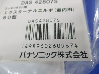 エクスターナルエルボ80型(5個入)(ホワイト) DAS42807S