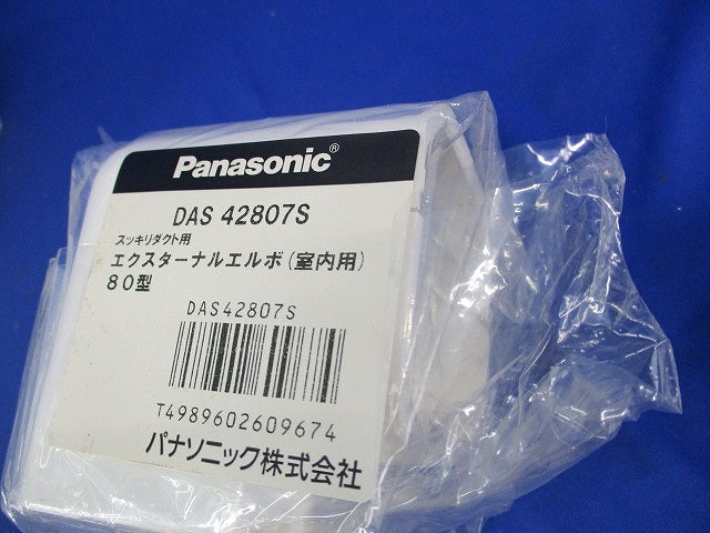 エクスターナルエルボ80型(5個入)(ホワイト) DAS42807S