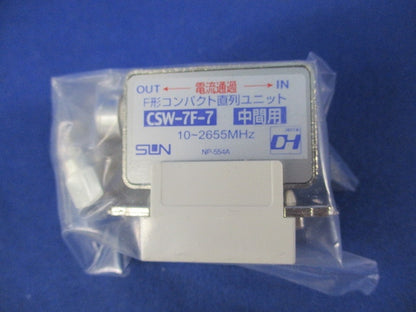 F形コンパクト直列ユニット(新品未開封)クールホワイト CSW-7F-7