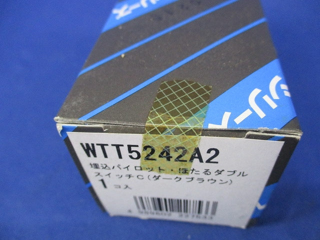 埋込パイロット・ほたるダブルスイッチC(ダークブラウン)(新品未開封) WTT5242A2