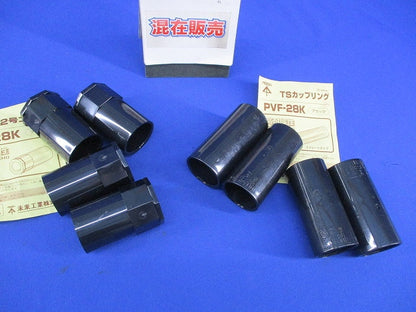 VE28用継手セット(混在8個入)(ブラック) 2K-28K他