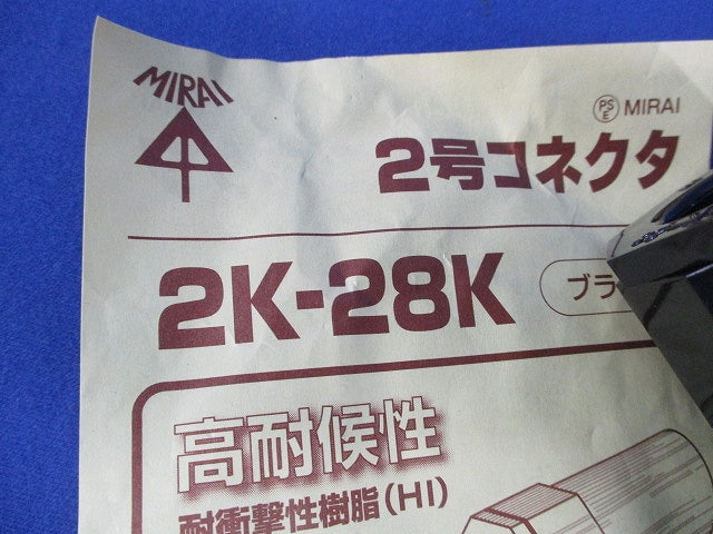 VE28用継手セット(混在8個入)(ブラック) 2K-28K他