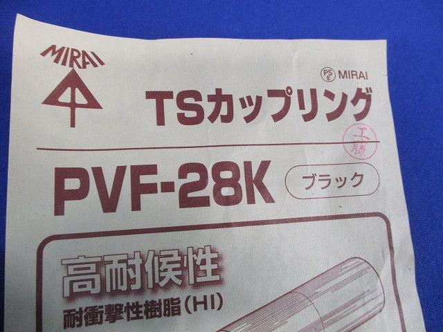 VE28用継手セット(混在8個入)(ブラック) 2K-28K他