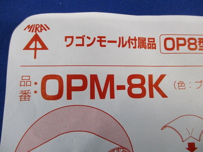 ワゴンモール付属品曲ガリ(10個入)(ブラック) OPM-8K