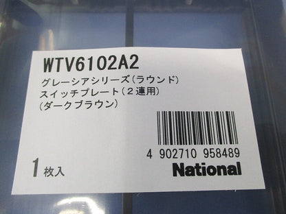 スイッチプレート2連用(グレーシア)DB WTV6102A2