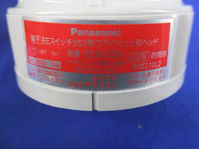 EEスイッチJIS2形プラグインL形ヘッド EE56208