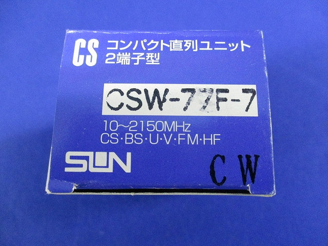 CSコンパクト直列ユニット 2端子型(クールホワイト) CSW-77F-7