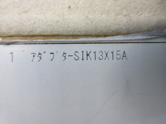 アダプター(20個入) SIK13×15A