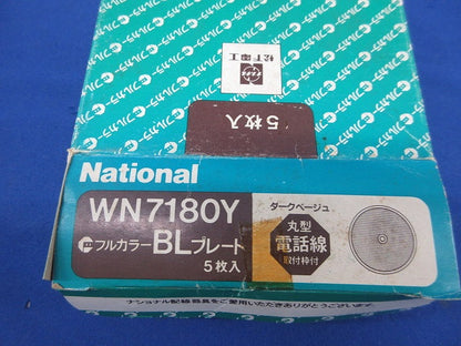 BL丸型電話線プレート(5枚入)(ダークベージュ) WN7180