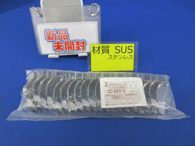 ダクトクリップ(ステンレス)(10個入)(新品未開封) DC-2831S