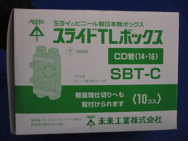 スライドTLボックス(10個入)新品未開封 SBT-C