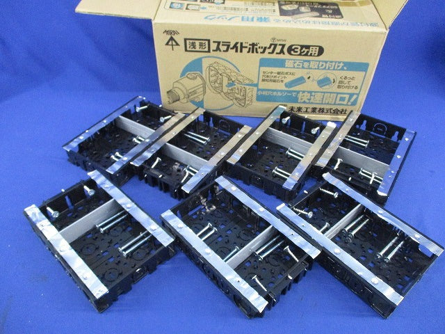 浅形スライドボックス(7個入) SBS-3W
