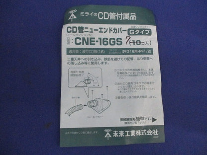 ニューエンドカバー(7個入) CNE-16GS
