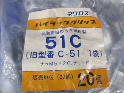 パイラッククリップ(20個入)新品未開封 51C