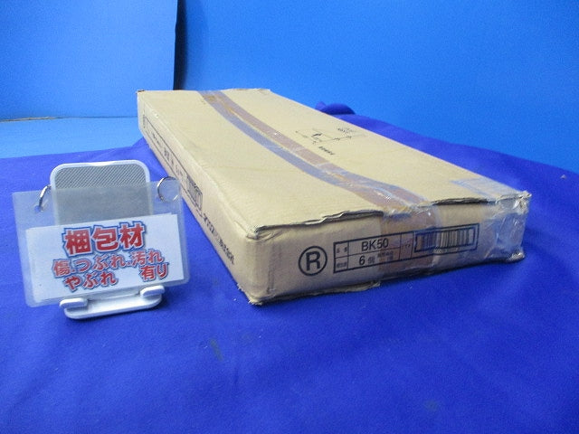 ブラケット(6個入) BK50