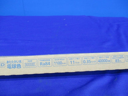 直管LEDランプ(電球色) LDL20S･L/11/11-K