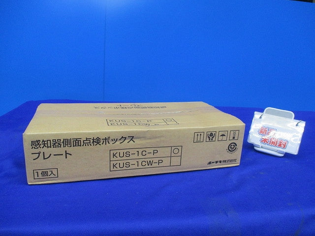 感知器側面点検ボックスプレート(新品未開梱) KUS-1C-P
