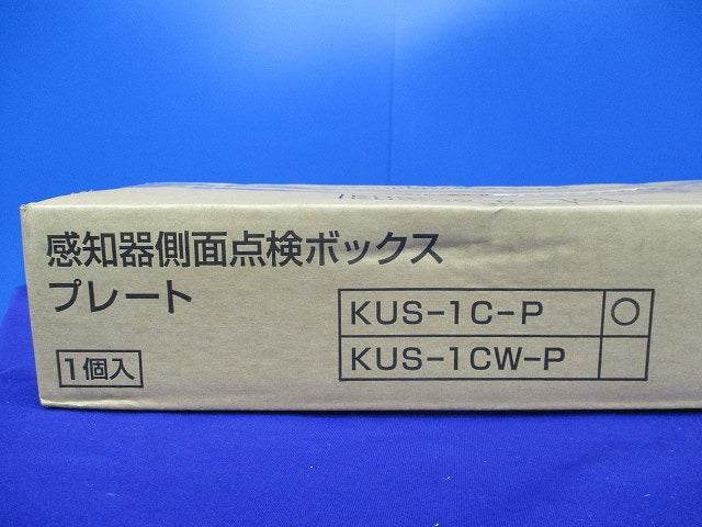 感知器側面点検ボックスプレート(新品未開梱) KUS-1C-P