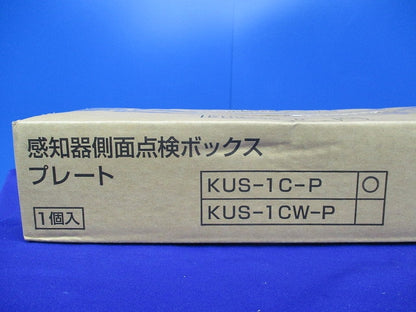 感知器側面点検ボックスプレート(新品未開梱) KUS-1C-P