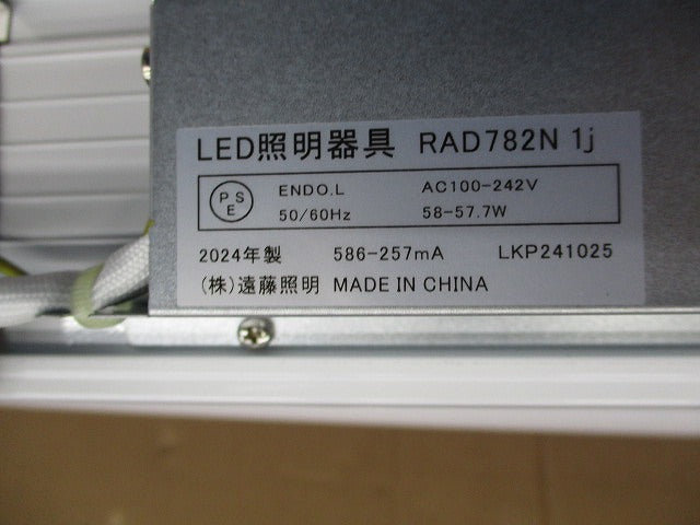 LEDメンテナンスユニット(昼白色)(6本入)(キズ有) RAD782N
