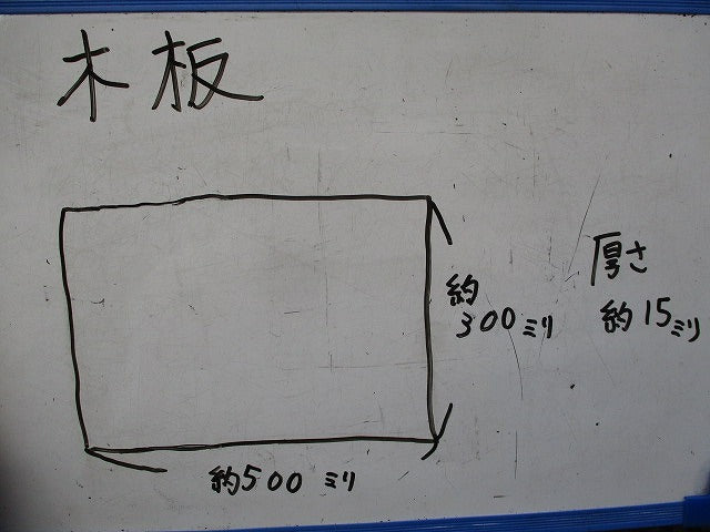 木板(500mm×300mm×15mm)(9枚入)(キズ有) 型番不明