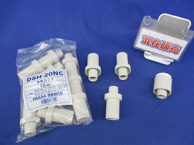 空調用配管化粧カバーセット(混在14個入) DSH-20NC他