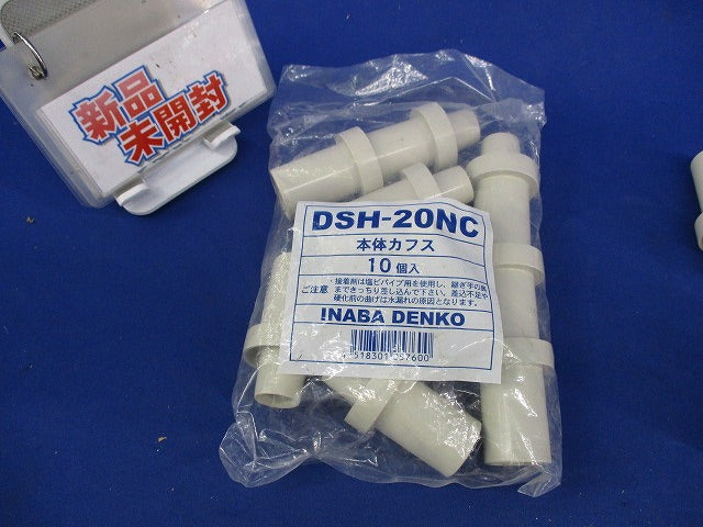 空調用配管化粧カバーセット(混在14個入) DSH-20NC他