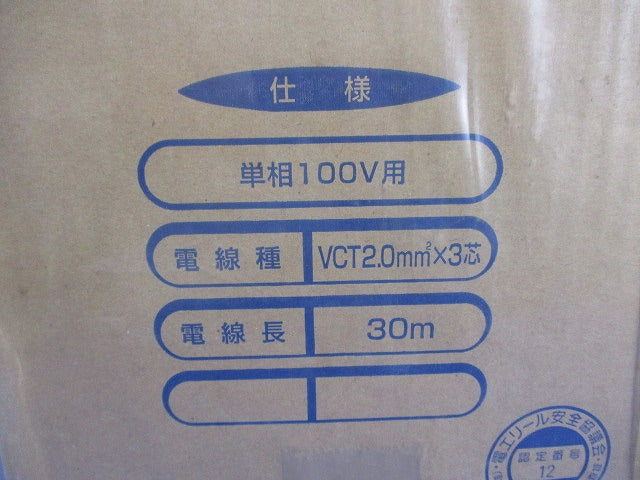 電工ドラム(30m)新品未開梱 NF-E34