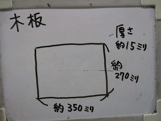 塗装メートル板(350mm×270mm×15mm)(9枚入)(キズ・汚れ有) 型番不明