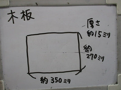 塗装メートル板(350mm×270mm×15mm)(9枚入)(キズ・汚れ有) 型番不明