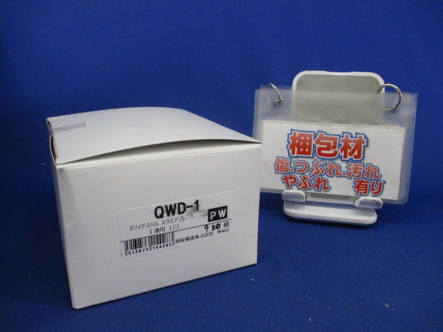 コンセントプレート(9個入)ピュアホワイト QWD-1