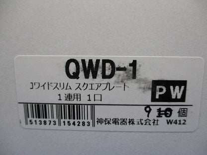 コンセントプレート(9個入)ピュアホワイト QWD-1