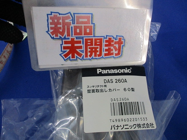 エアコン配管化粧カバーセット(混在5個入)(ブラウン) DAS560A他