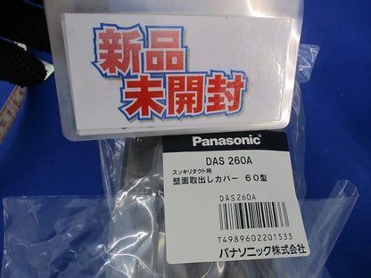 エアコン配管化粧カバーセット(混在5個入)(ブラウン) DAS560A他