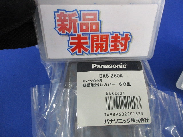 エアコン配管化粧カバーセット(混在4個入)(ブラウン) DAS260A他