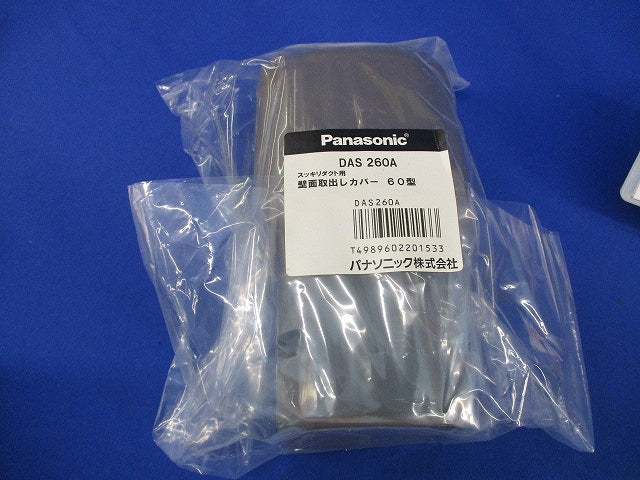 エアコン配管化粧カバーセット(混在4個入)(ブラウン) DAS260A他