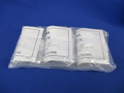 RSFK FLR用フリーソケット(1組×3入)(新品未開封) RSFK