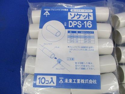 ソケット(23個入)(ミルキーホワイト) DPS-16