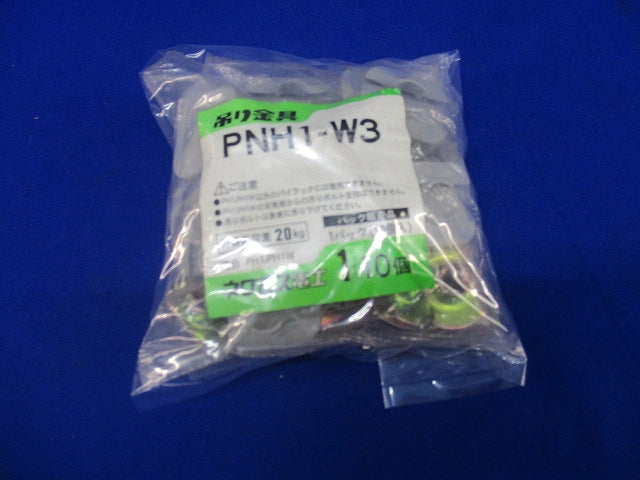 吊り金具(10個入×2) PNH1-W3