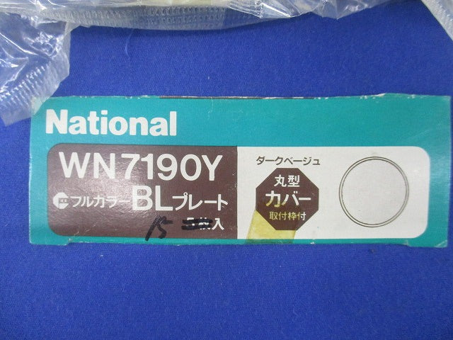 フルカラーBLプレート()15枚入(ダークベージュ)National WN7190Y