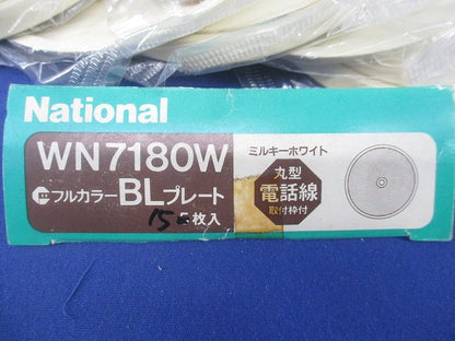 フルカラーBLプレート(15枚入)(ミルキーホワイト)National WN7180W