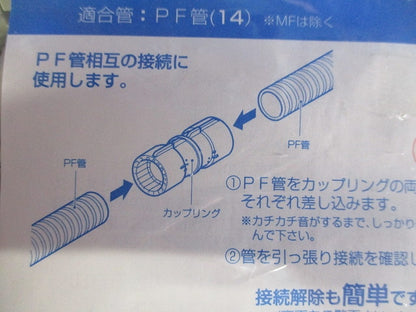 防水型・ミラフレキSS専用カップリング 適合管14 10個入 MFSC-14G-10