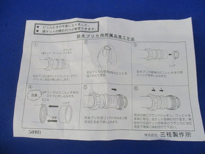 ノックアウト用防水コネクタ(4個入) WBC38