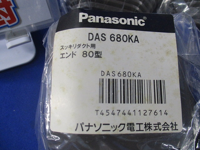 スッキリダクト用エンド80型(5個入)(ブラウン)(新品未開封) DAS680KA