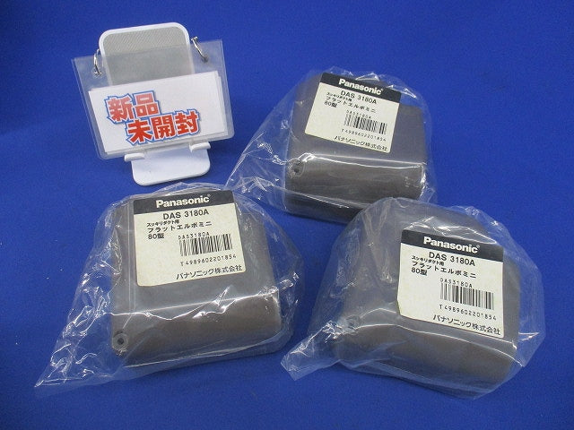 スッキリダクト用フラットエルボミニ80型(3個入)(ブラウン)(新品未開封) DAS3180A