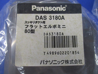 スッキリダクト用フラットエルボミニ80型(3個入)(ブラウン)(新品未開封) DAS3180A