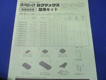 タフロックロクマックス壁用キット TAFRXB-010